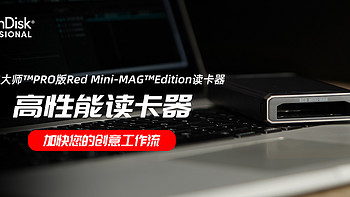 #闪迪大师读卡器REDMINI-MAG🔥超快速传输，安全保护你的数据🔐 #数字生活必备神器