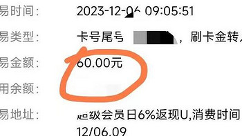 农行60元刷卡金，快去抢啊