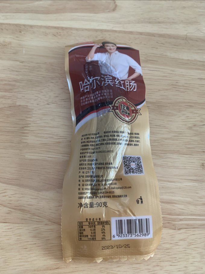 秋林里道斯腊肉腊肠