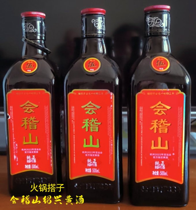 会稽山黄酒/养生酒