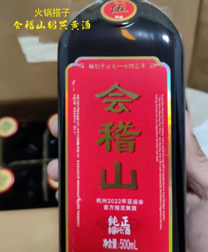会稽山黄酒/养生酒
