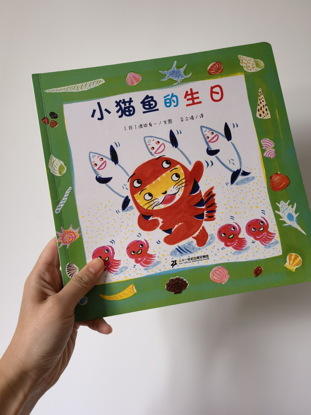  p>《小猫鱼》系列绘本,是一本获得了国际插图大奖的绘本,它可以让小