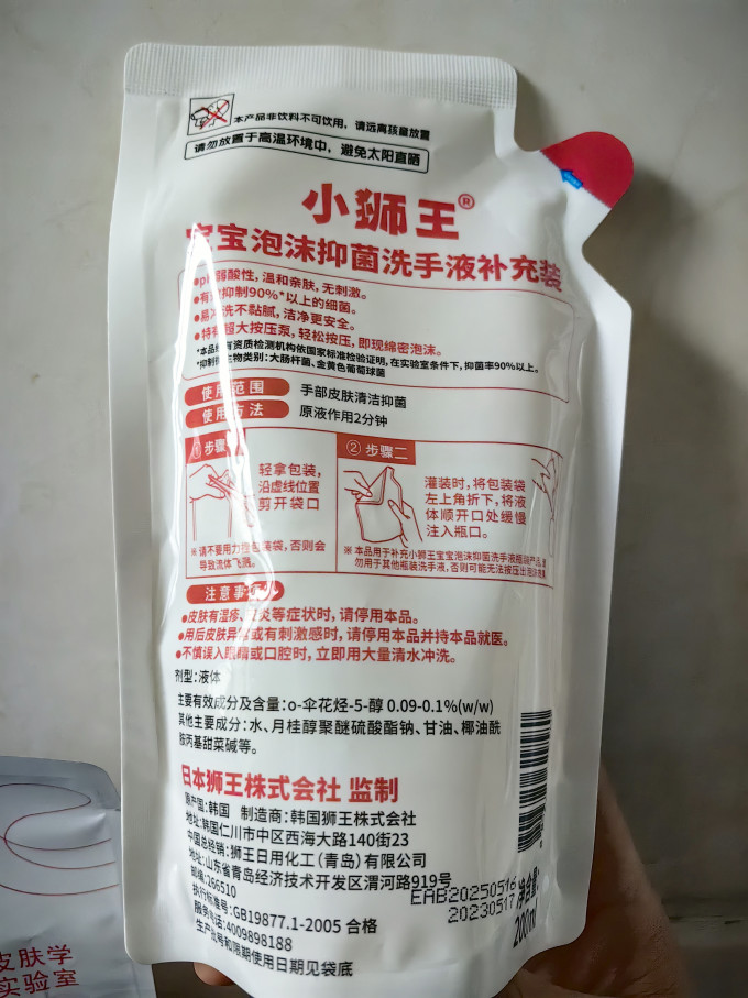 狮王婴幼儿洗手液