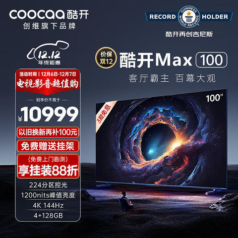 酷开Max100寸电视，堪称客厅的霸主百幕大观