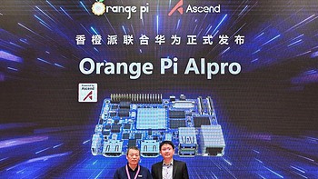 香橙派联合华为发布全新Orange Pi AIpro 开发板，起售价799元