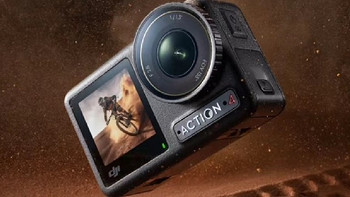 直降400元，2198元的大疆 DJI Osmo Action 4灵眸运动相机，八大理由让你爱上它