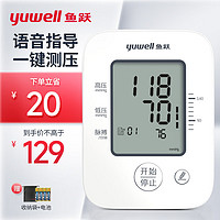鱼跃（yuwell）电子血压计家用智能上臂式血压计YE660D测血压仪器语音播报