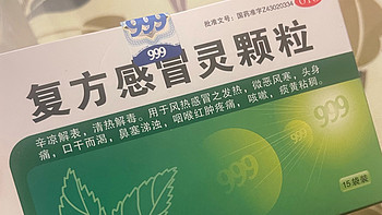 健康账单｜复方感冒灵颗粒