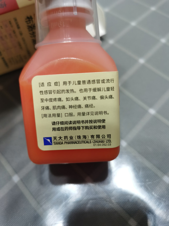 天大日常用药