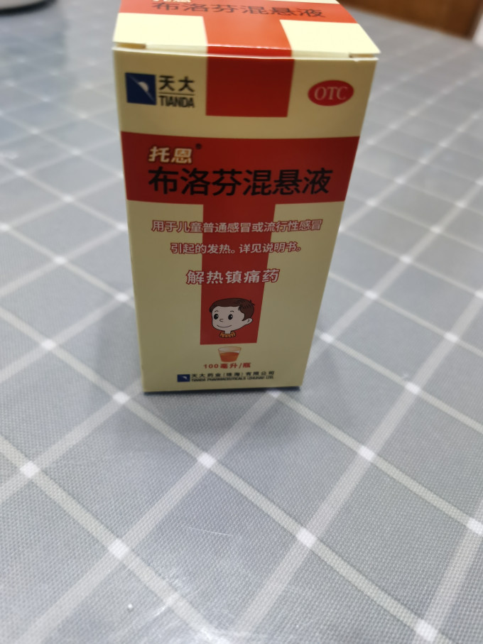 天大日常用药
