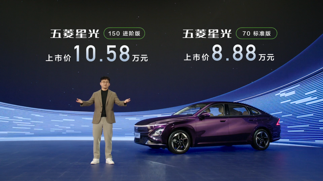五菱星光正式上市,8.88万元起!A级家轿新标杆!