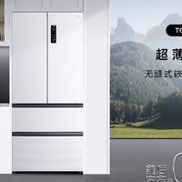 TCL 零嵌入式冰箱 T9-DQ，让你的生活更加精致！
