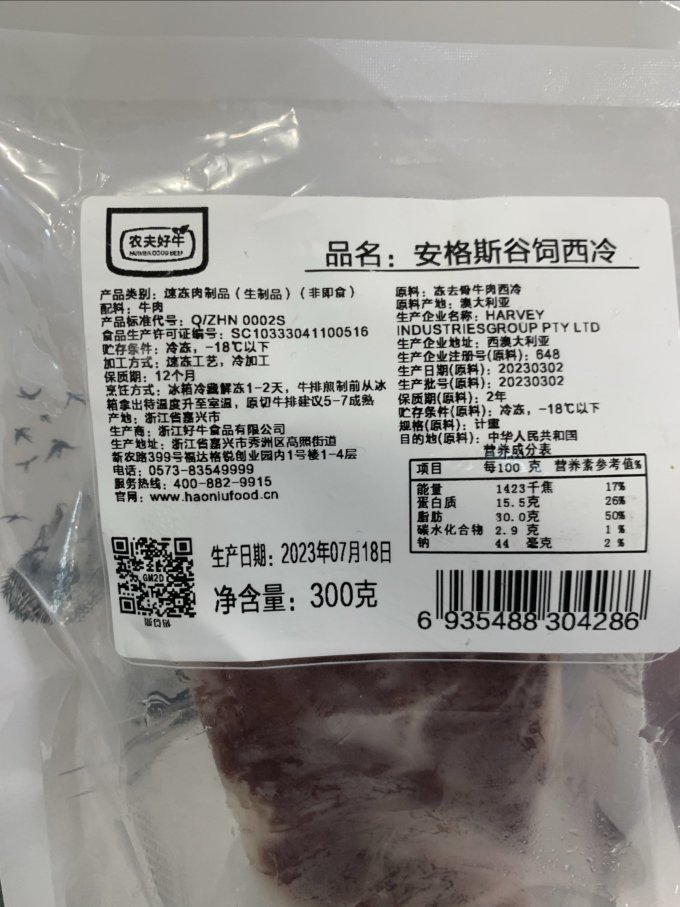 农夫好牛牛肉
