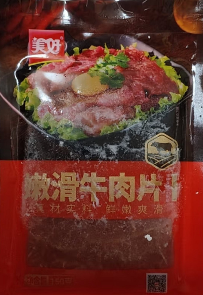 美好牛羊肉