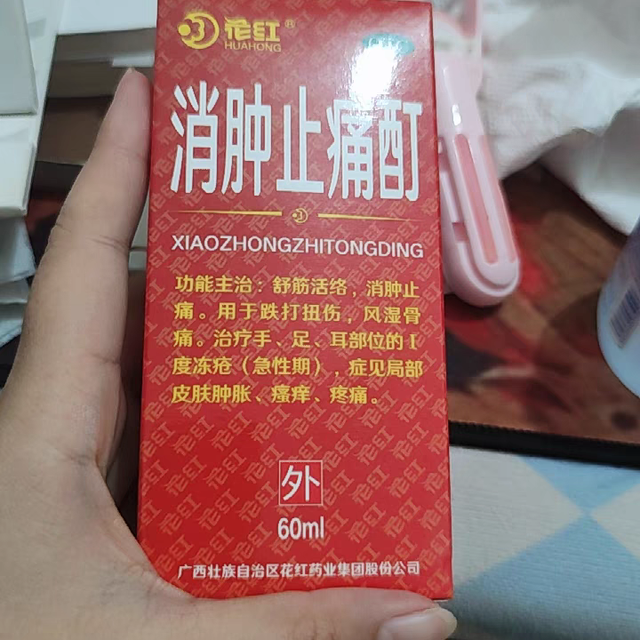 花红消肿止痛酊——跌打损伤的良药