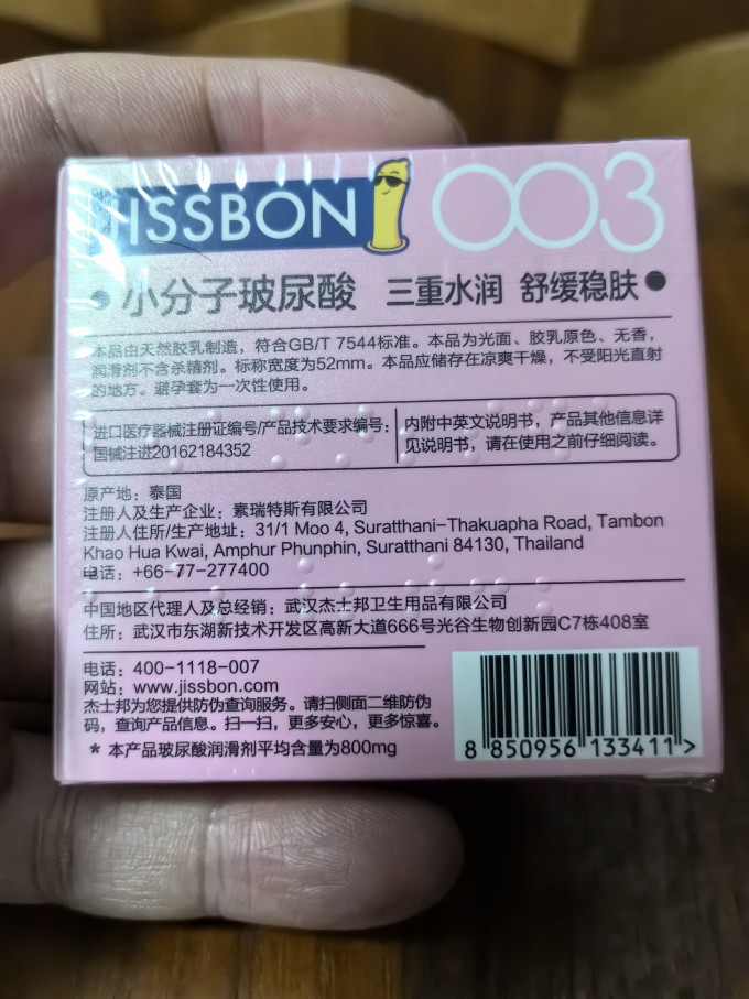 杰士邦安全避孕