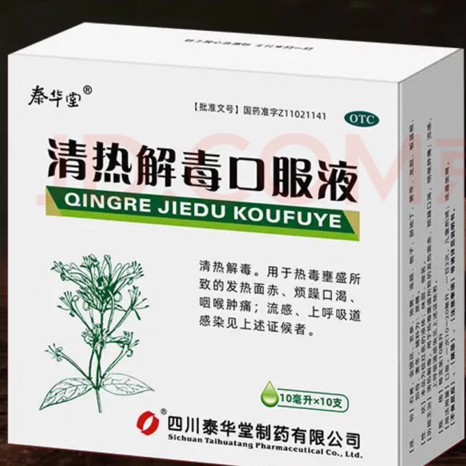 泰华堂日常用药