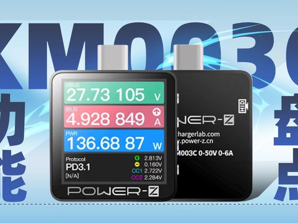 POWER-Z KM003C这些功能你都了解吗？