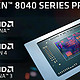 AMD 宣布 Ryzen 8040 APU：16 TOPs，Zen 4 CPU、RDNA 3 GPU