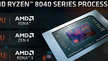AMD 宣布 Ryzen 8040 APU：16 TOPs，Zen 4 CPU、RDNA 3 GPU