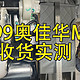 4999奥佳华M60收货实测！　