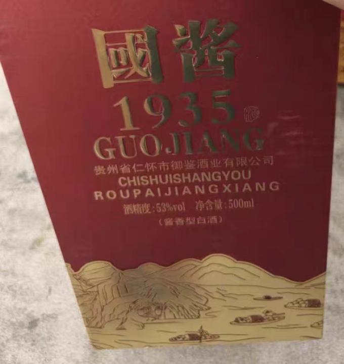 贵和泉白酒