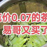 克价0.07的绿茶，易哥谎称是为了火锅解腻