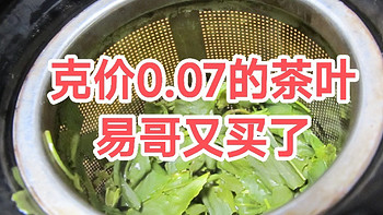 茶道人生 篇四十：克价0.07的绿茶，易哥谎称是为了火锅解腻