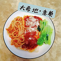 food 篇六十：大希地预制菜①：番茄牛肉酱意面，意餐也可以在家DIY～