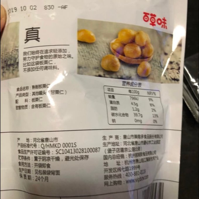 百草味坚果炒货