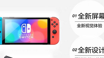 任天堂Switch：游戏机的新纪元