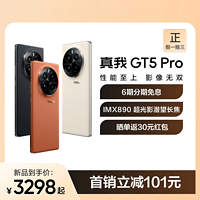 realme真我GT5pro第三代骁龙8超芯长焦影像旗舰芯智能5G手机【12月18日发完】