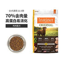 Instinct百利狗粮无谷系列鸡肉配方全犬粮22.5磅(10.2kg)