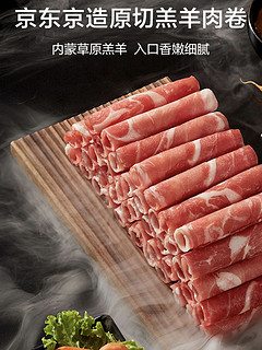 冬季火锅必备羔羊肉卷