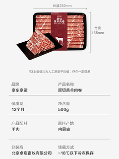 冬季火锅必备羔羊肉卷