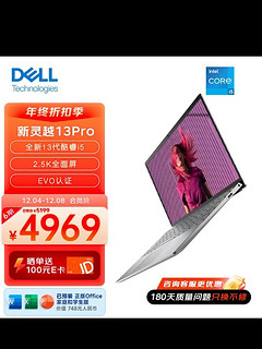 戴尔（DELL） 2023新灵越13pro13.3英寸EVO笔记本电脑13代酷睿2.