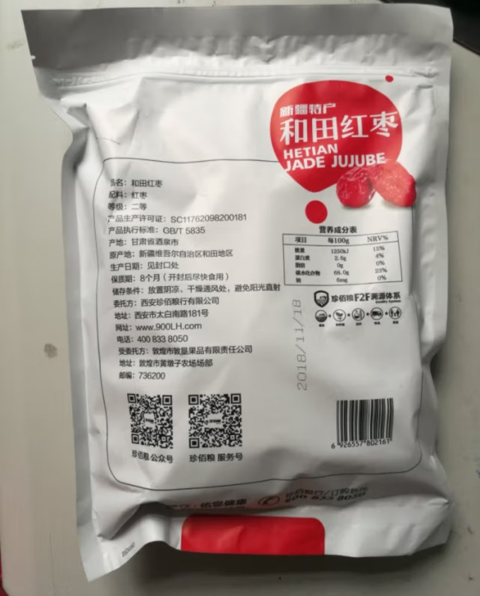 珍佰粮南北干货