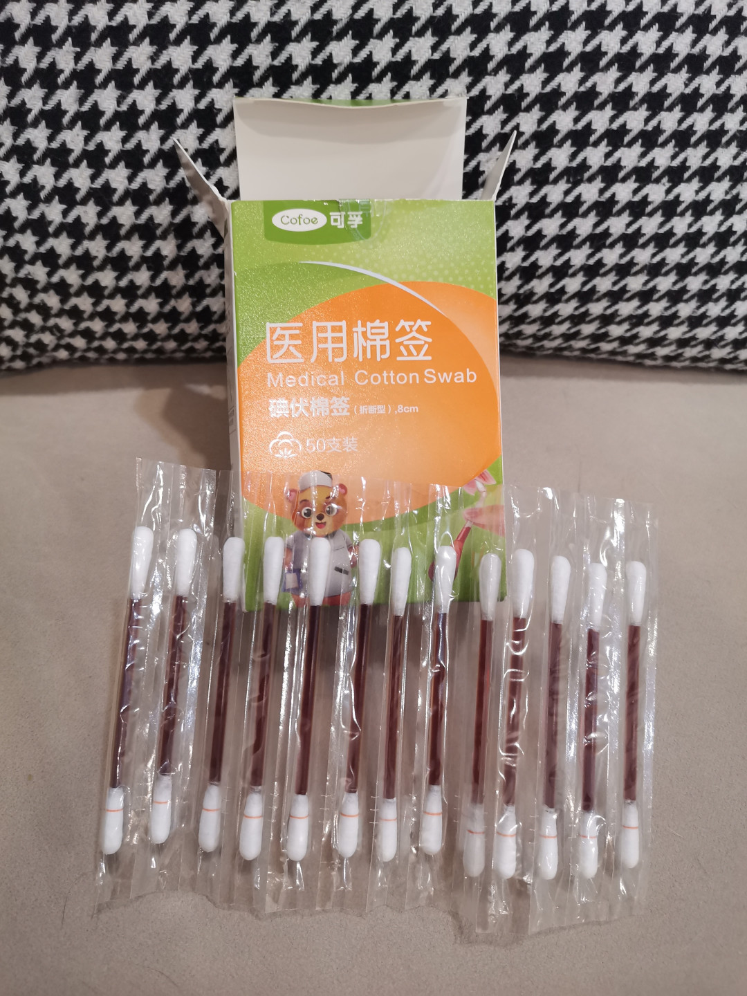 独立包装碘伏棉签,真的好好