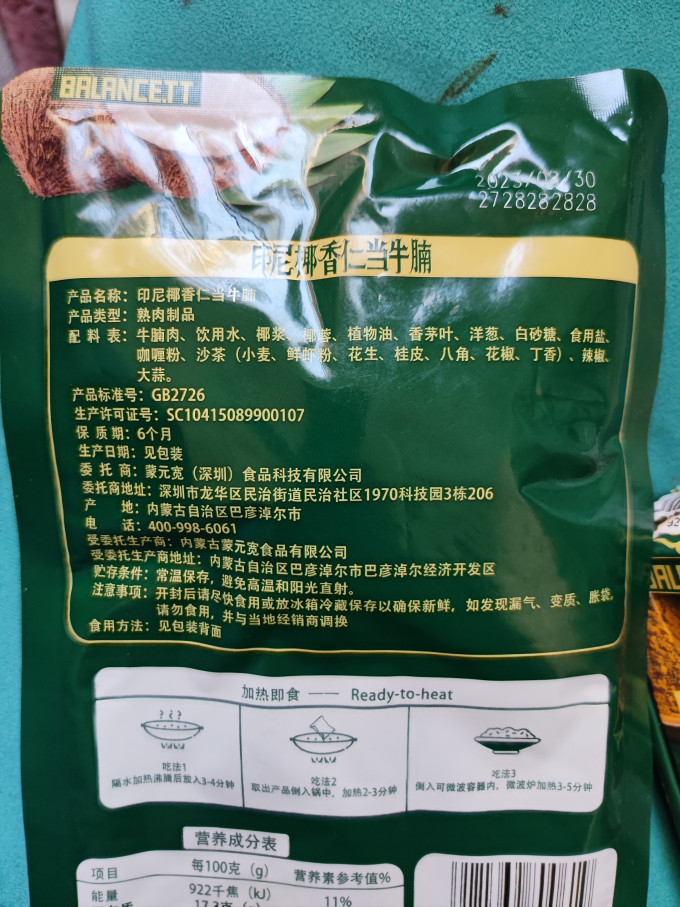 蒙元宽方便速食