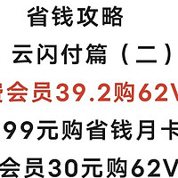 39.2续费62ViP,全国通用