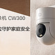 小米室外摄像机CW300：全方位守护家庭安全，打造智能安防新体验