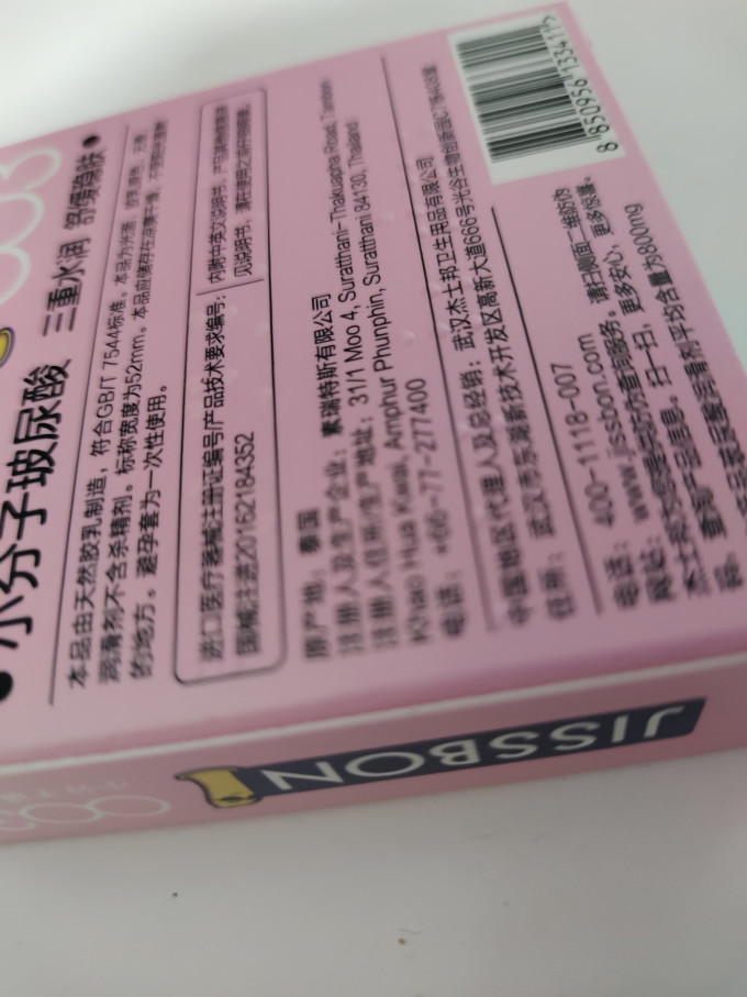 杰士邦安全避孕