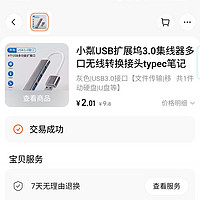 2元的usb拓展坞能用吗