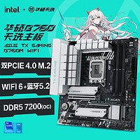 华硕（ASUS）TXGAMINGB760MWIFI天选主板支持DDR5CPU13700K/13600KF/13400F（IntelB760/LGA1700）