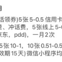 云闪付 生活缴费活动整理 (一个月省60)