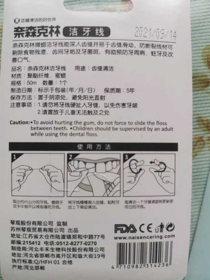 奈森克林牙线