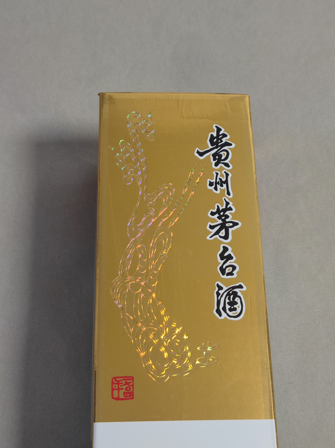 茅台白酒