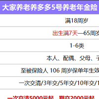 养多多系列养老年金险上新了！养多多5号重磅上线，有什么亮点？