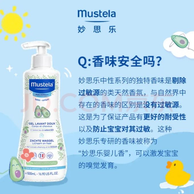 妙思乐婴幼儿洗发沐浴二合一
