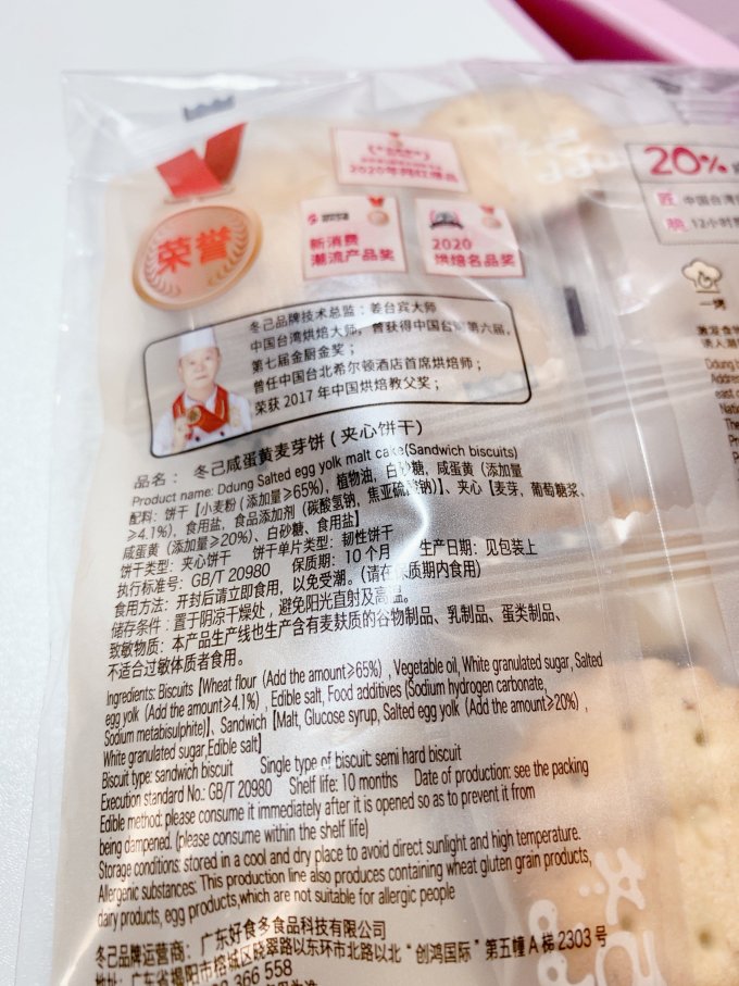 冬己饼干